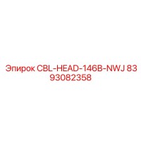 8393082358 CBL-HEAD-146B-NWJ Epiroc