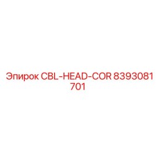 Оригинальная буровая коронка CBL-HEAD-COR арт.8393081701