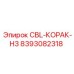 Изображение блока CBL-КОРАК-H3 артикул 8393082318