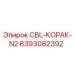 Запасная часть для буровой установки Epiroc CBL-КОРАК-N2, артикул 8393082392