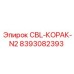 Запасная часть для буровой установки Epiroc CBL-КОРАК-N2, артикул 8393082393