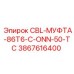 Муфта для кабеля 50 мм артикул 3867616400 серии 86T6 Epiroc