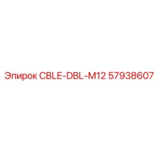 Изображение запасной части 57938607 CBLE-DBL-M12 от Epiroc