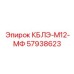 Фото компонента 57938623 КБЛЭ-М12-МФ от Epiroc