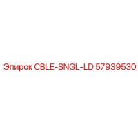 57939530 CBLE-SNGL-LD Epiroc