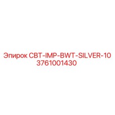 Деталь CBT-IMP-BWT-SILVER-10 для бурового оборудования Epiroc
