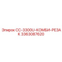 3363087620 CC-3300U-КОМБИ-РЕЗАК Epiroc