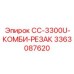Резак CC-3300U-КОМБИ-РЕЗАК 3363087620 для демонтажных работ Epiroc