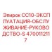 Техническая документация Epiroc артикул 4700112117