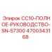 Техническая документация бурового оборудования артикул 4700343168