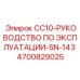 Инструкция по эксплуатации буровой установки артикул 4700829025