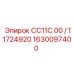 Фото компонента Epiroc для буровой установки CC11C.00, деталь 1630097400, артикул 11724920