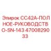 Фото полного руководства по эксплуатации буровой установки CC42A от Epiroc