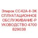Фото руководства по эксплуатационному обслуживанию буровой установки CC42A-II от Epiroc