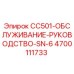 Фото руководства по обслуживанию CC501 SN-6 от Epiroc
