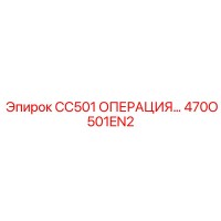 470O501EN2 CC501 ОПЕРАЦИЯ… Epiroc