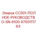 Изображение полного руководства CC501 SN-6100 от Epiroc