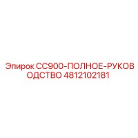 4812102181 CC900-ПОЛНОЕ-РУКОВОДСТВО Epiroc