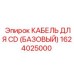 1624025000 КАБЕЛЬ ДЛЯ CD (БАЗОВЫЙ) Epiroc