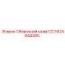 Сборочный шкаф CD Epiroc 1624844080 для электронных систем