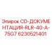 Фото оригинальной документации Epiroc артикул 6230521401