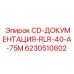 Изображение CD документации 6230510802 от Epiroc