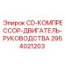 Техническая документация на CD для компрессоров буровых установок