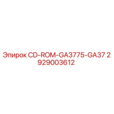 Фото диска CD-ROM-GA3775-GA37 Epiroc артикул 2929003612