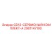 Изображение сервисного комплекта CD12-A Epiroc часть 2901147100