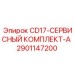 Оригинальный сервисный набор Epiroc 2901147200 для CD17