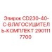 Изображение комплекта влагосушителя CD230-40-C от Epiroc, предотвращающего коррозию в буровых машинах