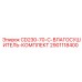 Фото комплекта осушителя CD230-70-C от Epiroc, обеспечивающего сухость в гидравлических системах