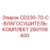 Фото комплекта осушителя CD230-70-C от Epiroc, обеспечивающего сухость в гидравлических системах