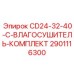Изображение универсального комплекта осушителя CD24-32-40-C от Epiroc, подходящего для нескольких типов оборудования