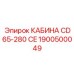 Сертифицированная кабина для буровой CD65-280 CE