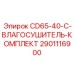 Комплект осушки воздуха для буровых станков CD65 Epiroc