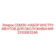 2310063246 CDM30-НАБОР ИНСТРУМЕНТОВ ДЛЯ ОБСЛУЖИВАНИЯ Epiroc