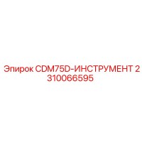 2310066595 CDM75D-ИНСТРУМЕНТ Epiroc