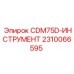 Специализированный буровой инструмент Epiroc артикул 2310066595 CDM75D