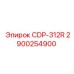 Профессиональная буровая коронка Epiroc артикул 2900254900 CDP-312R