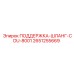 2651255669 ПОДДЕРЖКА-ШЛАНГ-CDU-8001 Epiroc