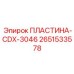 2651533578 ПЛАСТИНА-CDX-3046 Epiroc