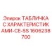 1606238700 ТАБЛИЧКА С ХАРАКТЕРИСТИКАМИ-CE-SS Epiroc