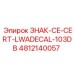 4812140057 ЗНАК-CE-CERT-LWADECAL-103DB Epiroc