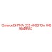 1089049557 ВИЛКА CEE 400В 16А | Epiroc