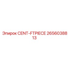 Высокотехнологичная деталь CENT-FTPIECE 2656038813 с датчиками мониторинга