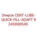 Оригинальный адаптер CENT-LUBE-QUICK-FILL-ADAPT 9245998545 для систем смазки Epiroc