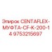 Оригинальная муфта Epiroc 9753215697 CENTAFLEX CF-K-200-14