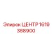 1619388900 ЦЕНТР Эпирок