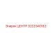 3222340162 ЦЕНТР Epiroc